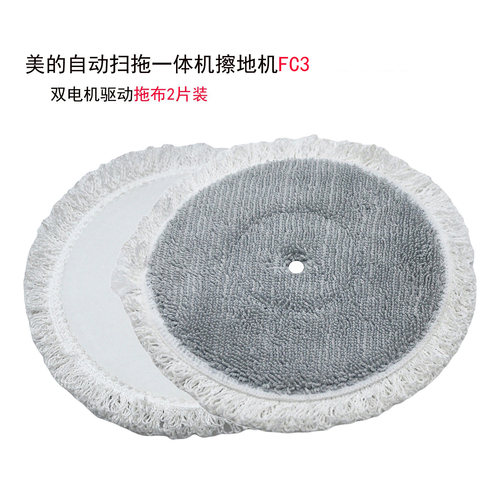 适配美的擦地洗地机电动拖把FC3配件清洁地板圆形抹布垫吸水墩布
