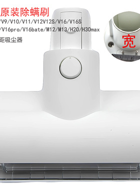 追觅吸尘器原装除螨床刷配件V16S M13 H20 H30max V15pro v16pro
