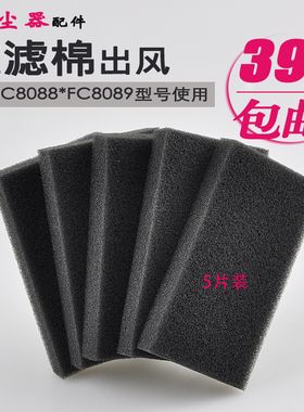适配飞利浦吸尘器配件过滤棉出风过滤器HEPA黑色海棉FC8088FC8089