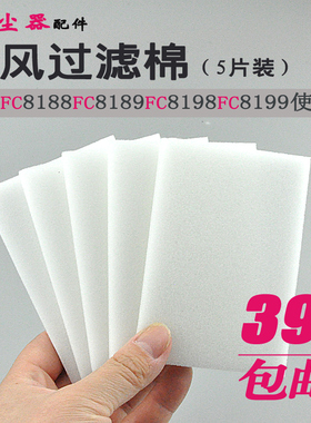 适配飞利浦吸尘器配件过滤海棉出风滤网FC8188FC8189FC8198FC8199