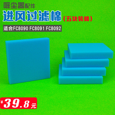 飞利浦吸尘器配件蓝色过滤棉滤芯