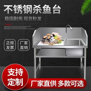 不锈钢杀鱼台商用超市杀鱼台工作台酒店宰杀厨房洗刷 海鲜处理台