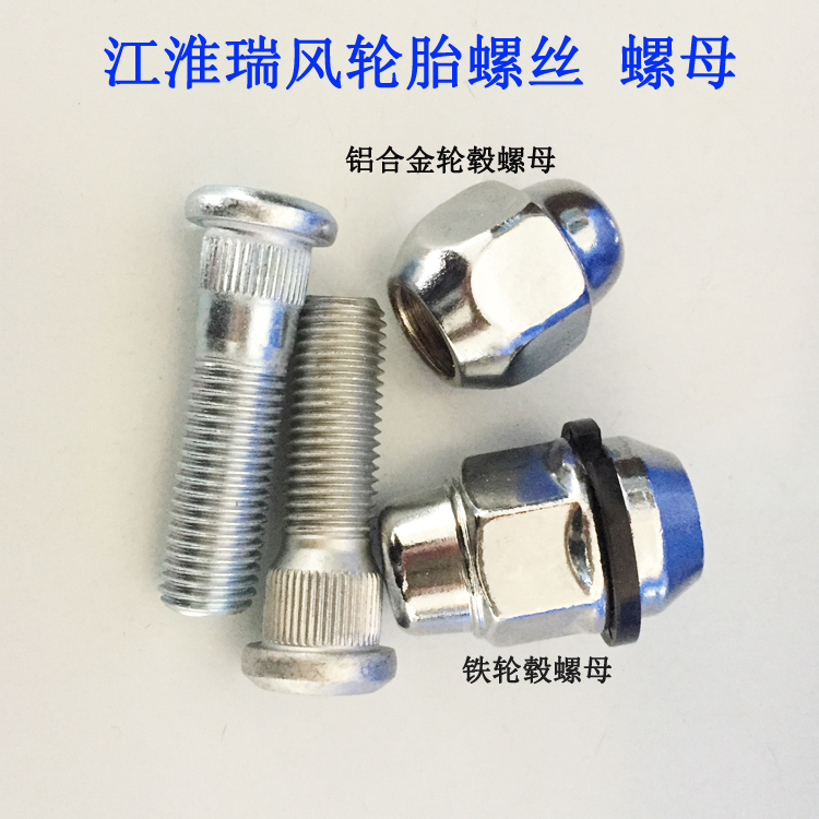 瑞风商务车M3M5轮胎螺丝轮毂螺母