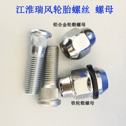 适用江淮瑞风商务车配件轮胎螺丝帽 M3铝合金轮毂钢圈螺丝螺母