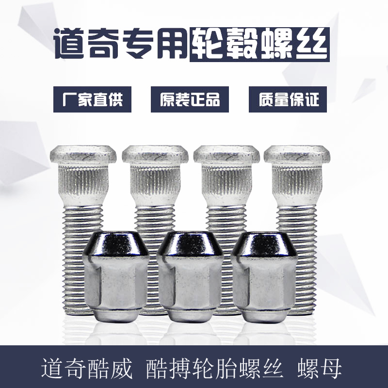适用道奇酷威酷博轮胎螺丝螺母轮毂螺冒原厂配件轮毂螺杆螺帽螺栓