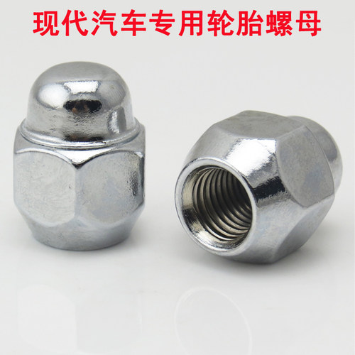 适用朗动瑞纳伊兰特雅绅特IX35途胜名图悦动轮毂螺丝帽轮胎螺母