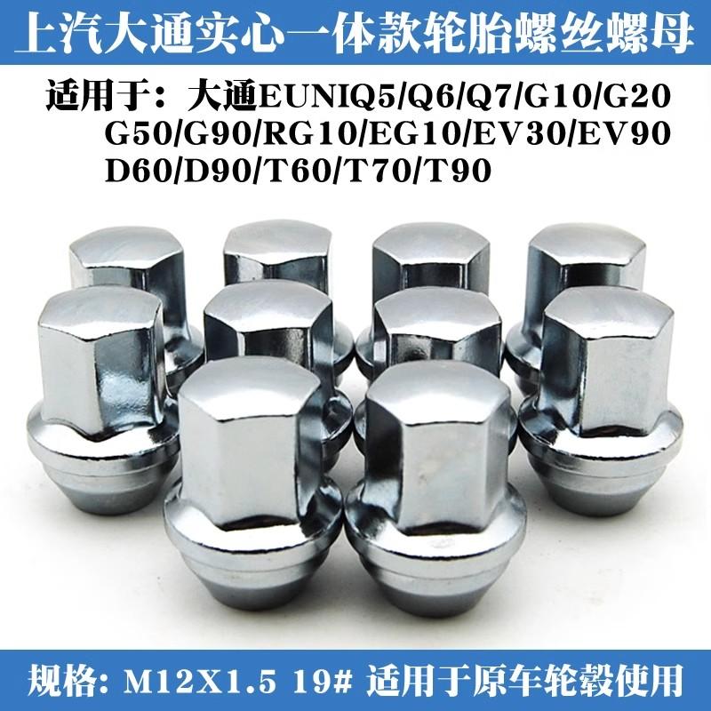 大通专用轮胎螺丝帽轮毂螺母