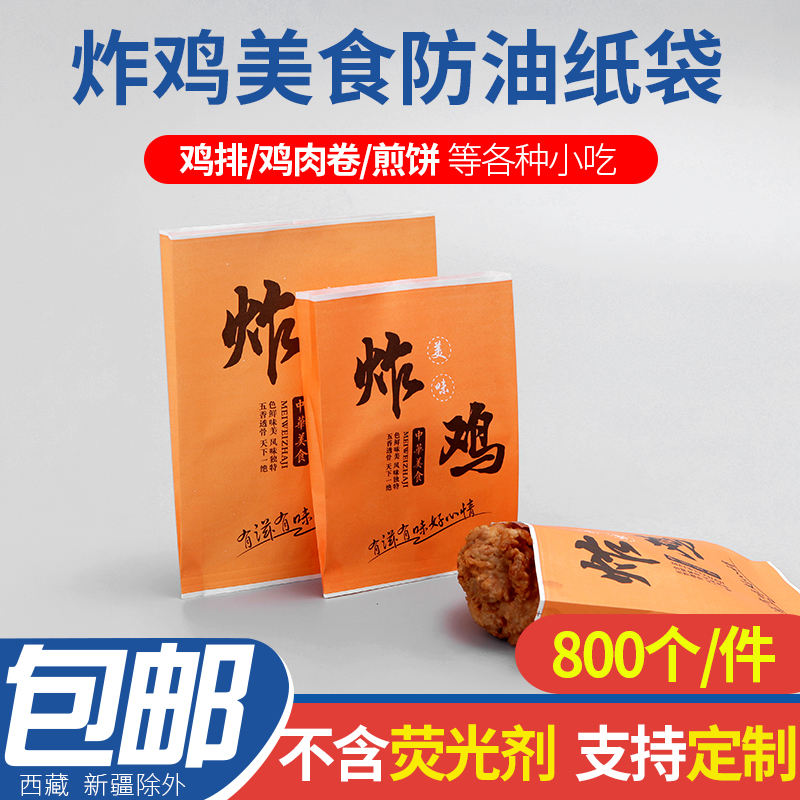 定制炸鸡防油纸袋鸡排打包鸡柳鸡