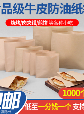 手抓饼煎饼炸鸡烧饼防油牛皮纸袋烧烤一次性打包小吃食品袋定制