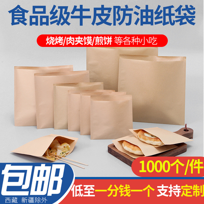 手抓饼煎饼炸鸡烧饼牛皮纸袋