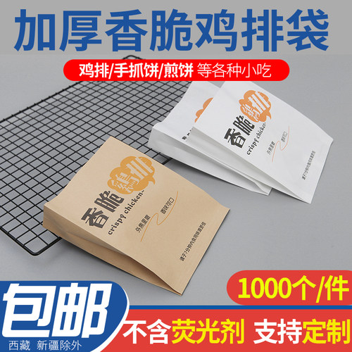 定做香脆鸡排防油纸袋