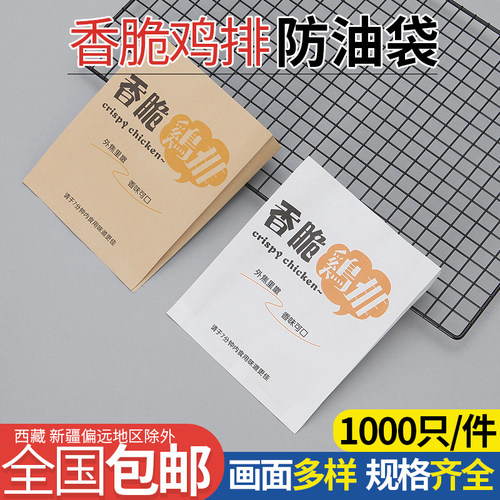 香脆鸡排纸袋一次性鸡柳手抓饼