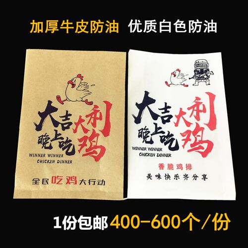 鸡排纸袋炸鸡食品包装大吉大利吃鸡袋子加厚防油牛皮纸外卖定制 - 封面