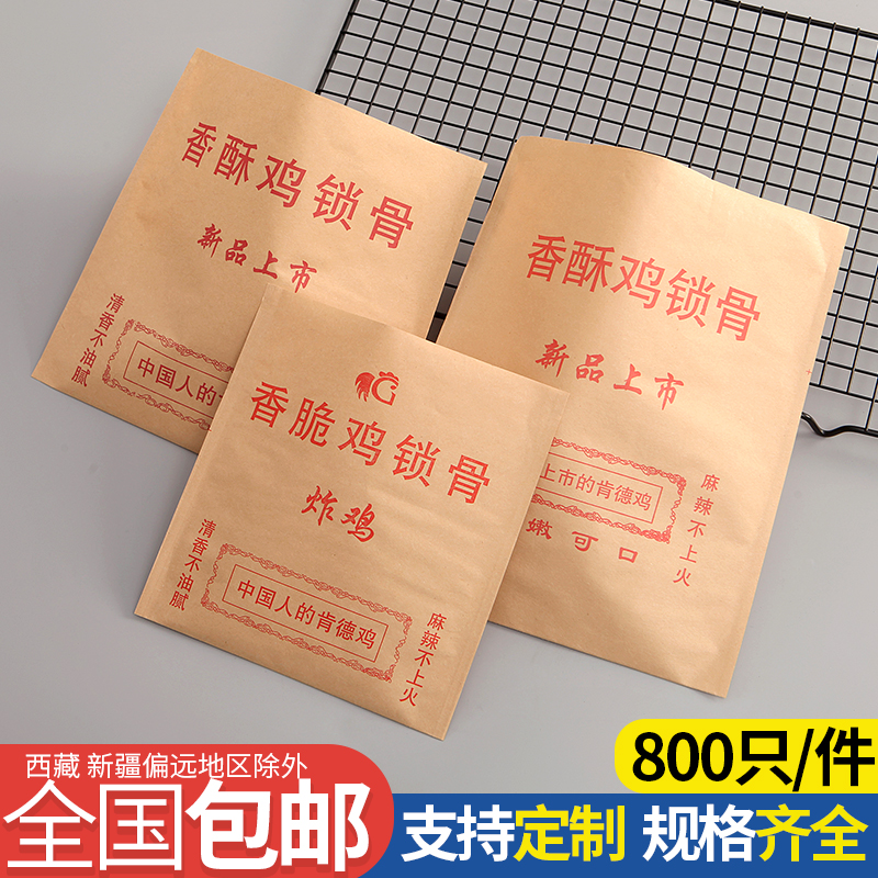 食品防油纸袋肯德基香酥炸鸡锁骨纸袋子包装防油纸袋500个包邮-封面