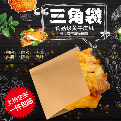 煎饼袋子防油纸袋一次性三角袋