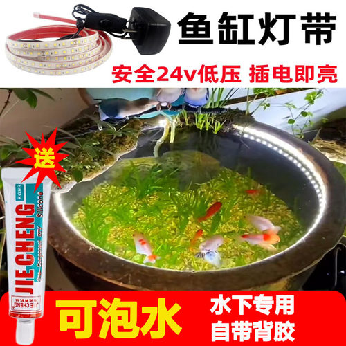 led鱼缸专用灯带防水自粘水草灯