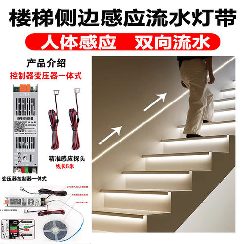24V追光流水跑马led智能家用网红别墅扶手楼梯上下感应灯带控制器