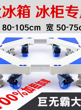 大型冰箱底座双桶冰柜对开门移动