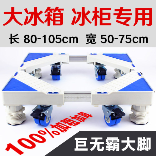 大型冰箱底座双桶冰柜对开门移动