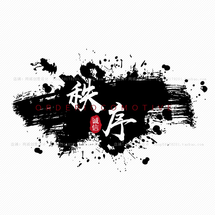 logo设计制作水印战队家族工公会中国风古风水墨logo