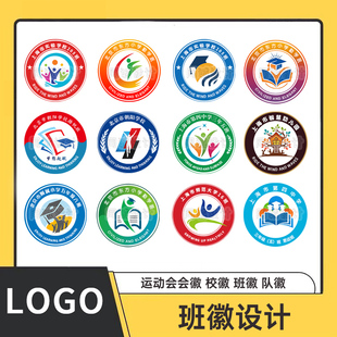 班徽logo设计校徽会徽队标徽标运动会logo足球队徽班级幼儿园标志