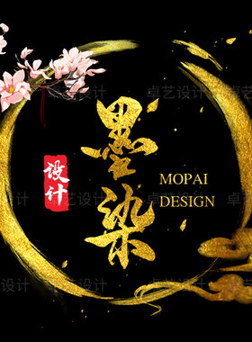 头像logo设计制作水印古风水墨剪辑定制家族LOGO视频签名水印543