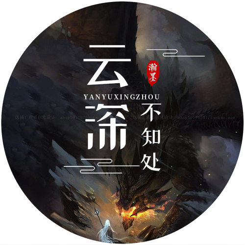 LOGO设计制作摄影水印战队家族工公会中国风古风水墨LOGO设计291