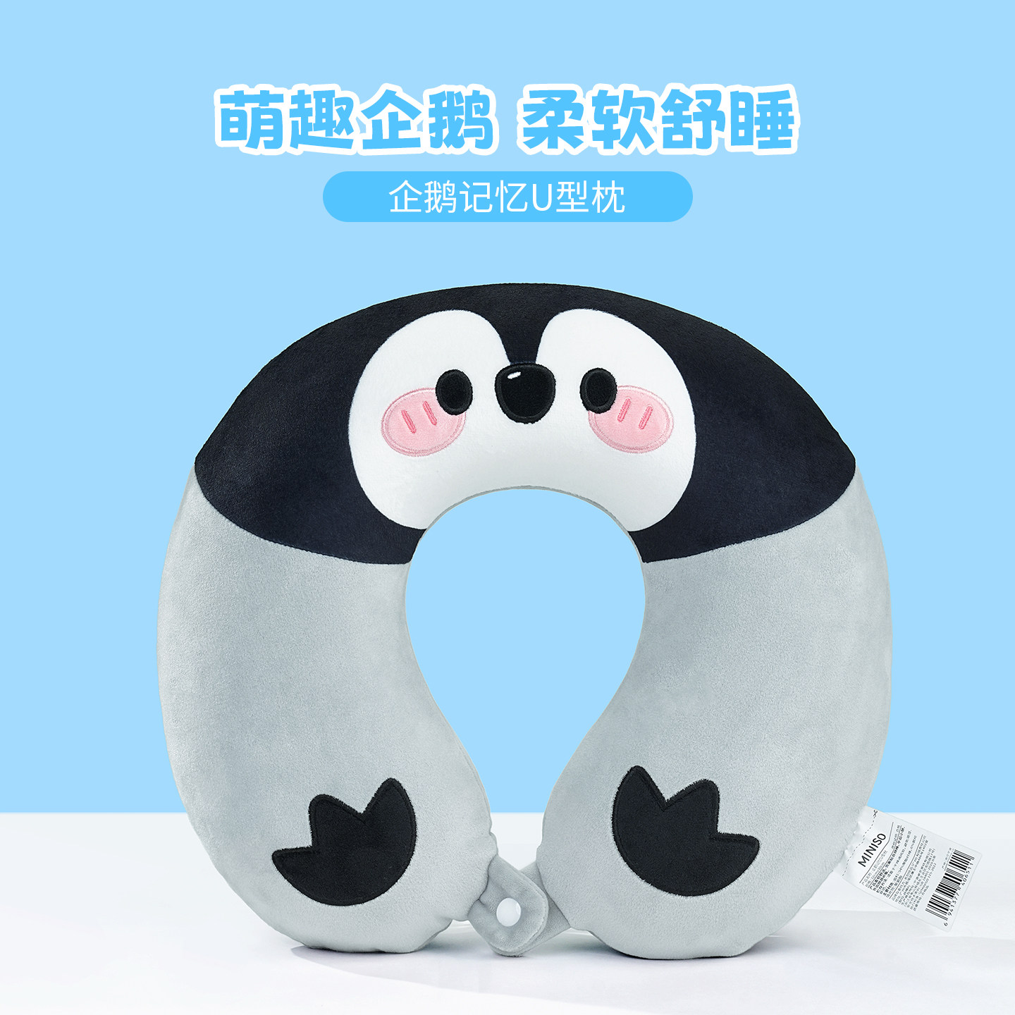 MINISO名创优品企鹅记忆U枕午休枕学生宿舍毛绒U型枕,模玩/动漫/周边/娃圈三坑/桌游,动漫水杯/居家/百货,淘宝优惠券,粉丝福利购,淘宝优惠卷