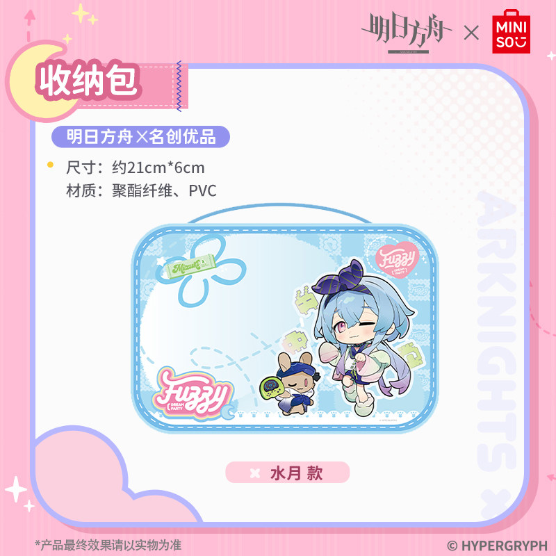 MINISO名创优品明日方舟x名创优品-收纳包手提包