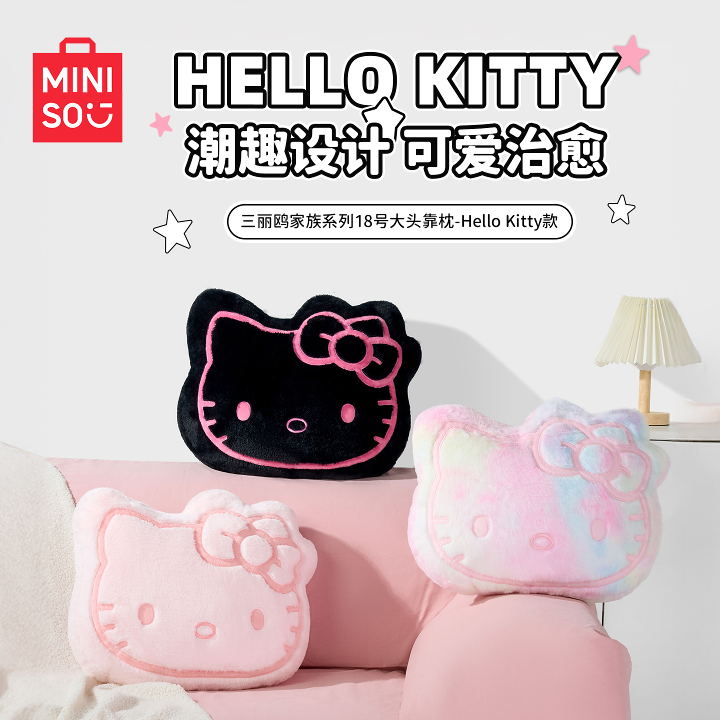 MINISO名创优品三丽鸥家族系列18号黑粉大头靠枕HelloKitty款抱枕