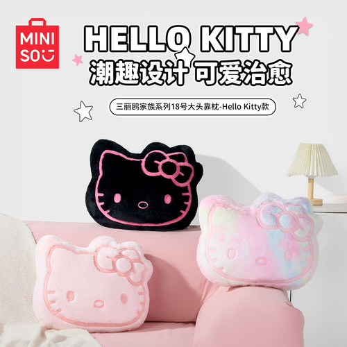 MINISO名创优品三丽鸥家族系列18号黑粉大头靠枕HelloKitty款抱枕