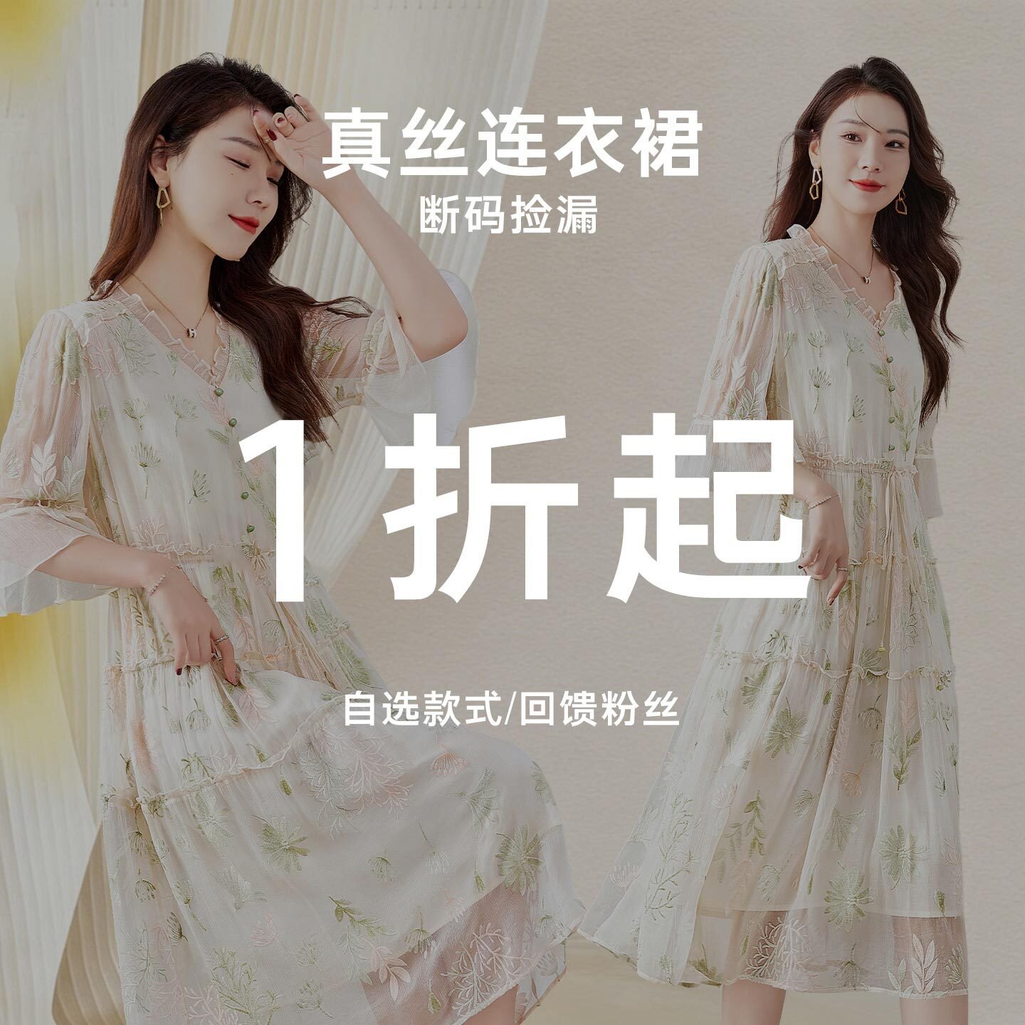 【现货清仓！】桑蚕丝真丝连衣裙断码福利自选款式一折清仓特惠！