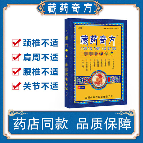 颈椎疼痛僵硬肩颈酸疼压迫膏贴