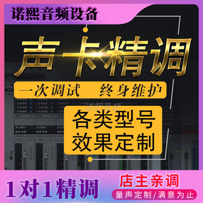 声卡调试内置5.1 7.1艾肯RME客所思玛雅魅声雅马哈迷笛莱维特精调