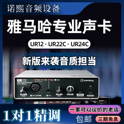 YAMAHA/雅马哈UR22C/UR12/UR44C电脑独立录音USB外置声卡直播专用