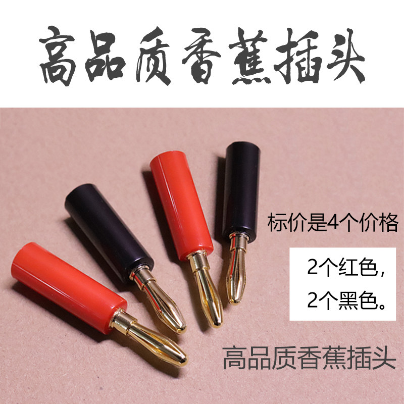 香蕉插头4MM纯铜镀金端子免焊接功放音箱音响喇叭音频接口接线柱