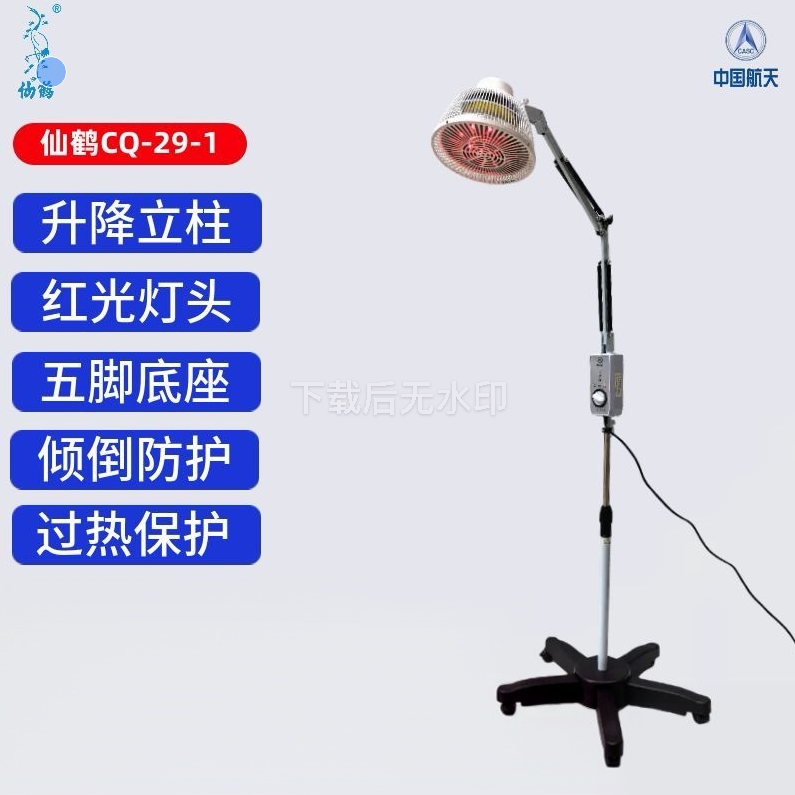 仙鹤牌神灯特定电磁波治疗器tdp烤电理疗仪家用烤灯cq29-1红光