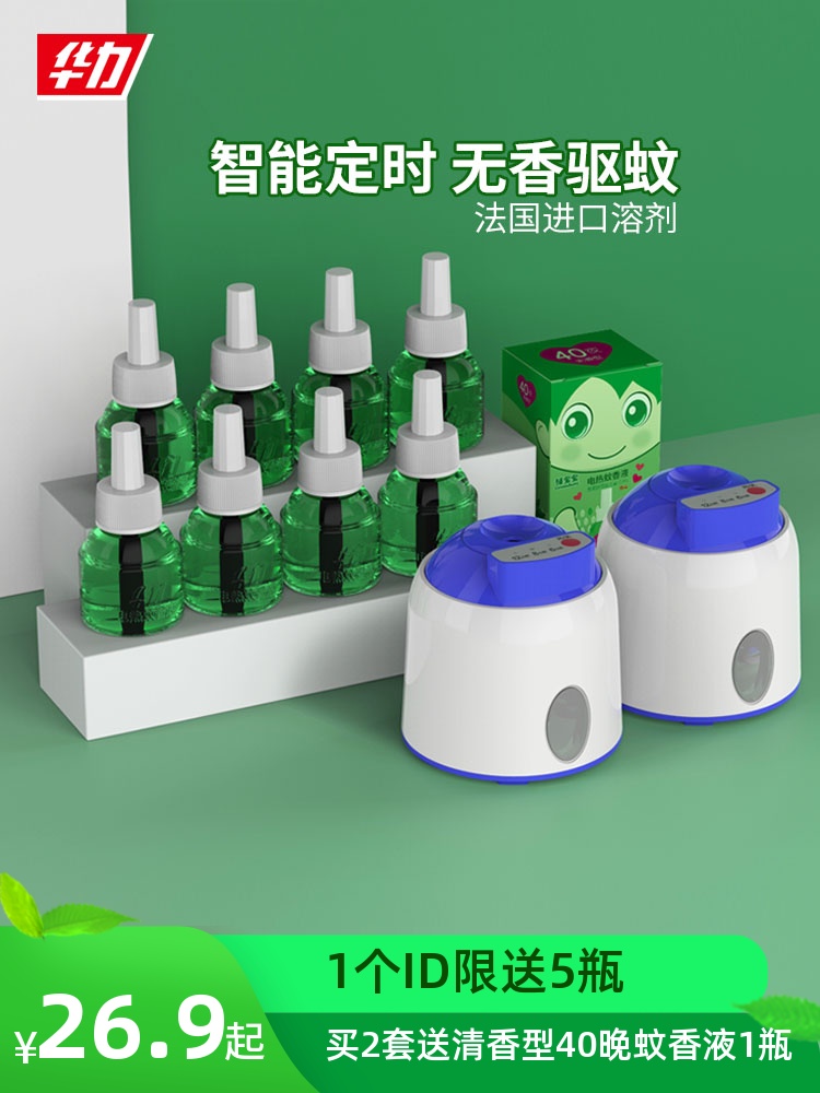 华力电热蚊香液智能定时线拖蚊香器家用加热器插电式室内驱防蚊器 洗护清洁剂/卫生巾/纸/香薰 蚊香液 原图主图