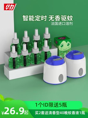 华力电热蚊香液智能定时线拖蚊香器家用加热器插电式室内驱防蚊器