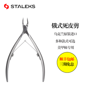 Staleks乌克兰美甲专业死皮剪