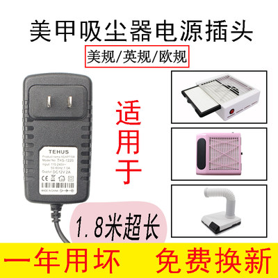 1.8米高品质美甲指甲12v2a吸尘器