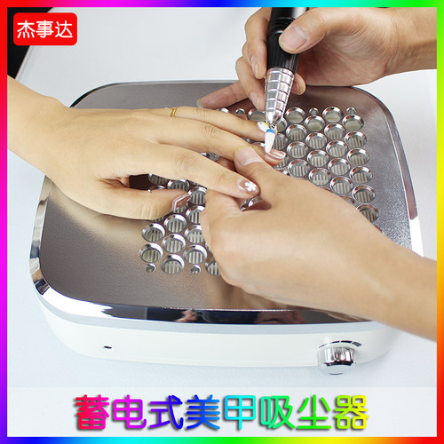 杰事达大吸力充电美甲吸尘器