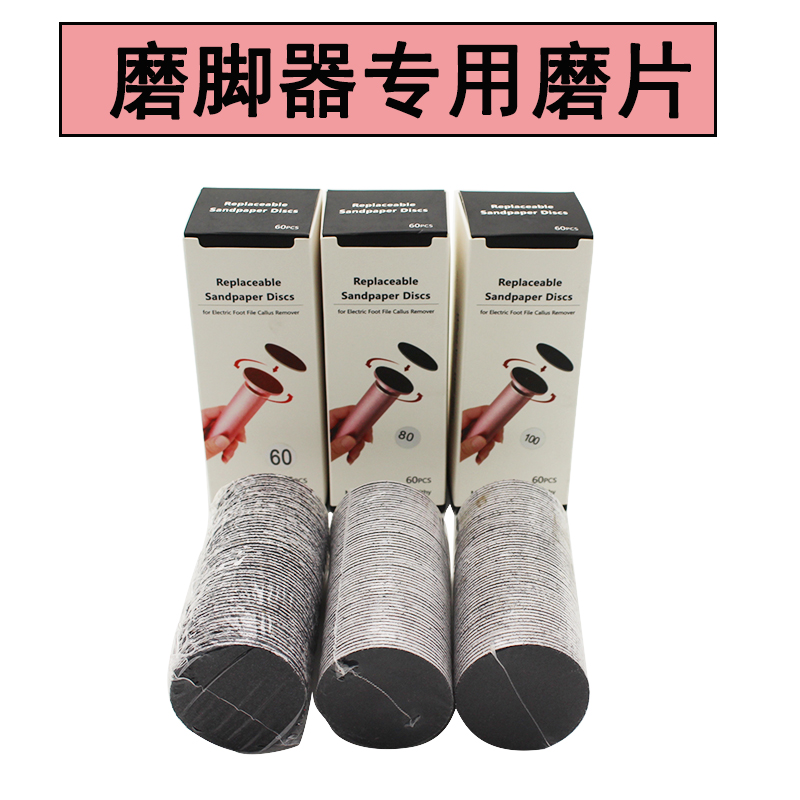 专用电动磨脚器替换打磨片圆石类