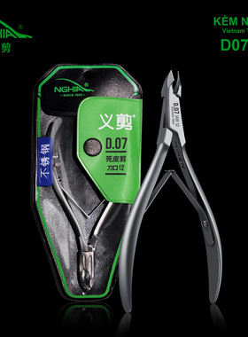 NGHIA越南义剪d07死皮剪美甲专业去死皮钳修手指甲倒刺剪美甲工具