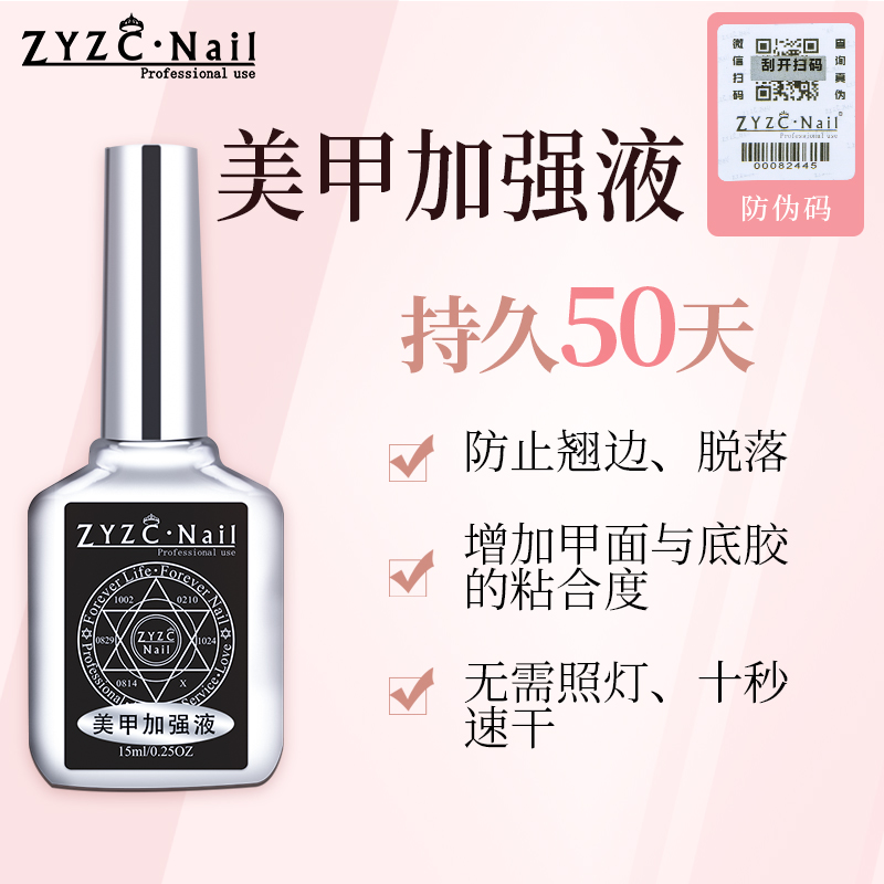 ZYZC nail美甲加强液美甲防翘剂吻合剂粘合剂结合剂美甲专用