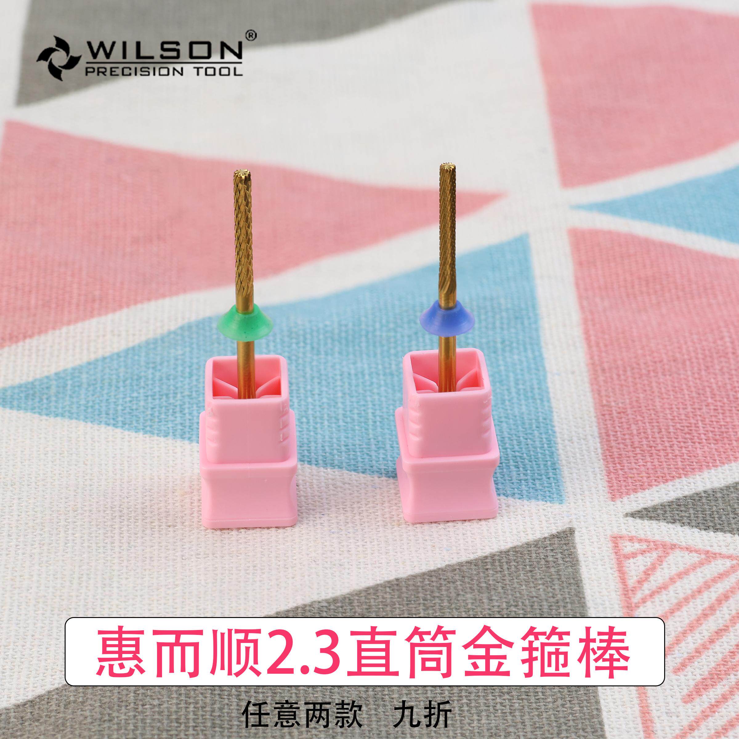 WILSON2.3mm直筒R角圆柱形磨头 可用于甲片光疗台阶打磨甲面修平