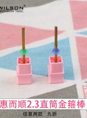 WILSON金箍棒美甲钨钢打磨头