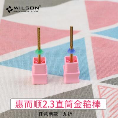WILSON金箍棒美甲钨钢打磨头