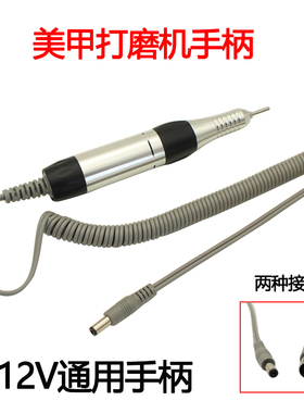 美甲打磨机卸甲机替换手柄