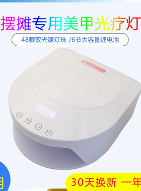 充电美甲灯光疗机摆摊无线蓄电